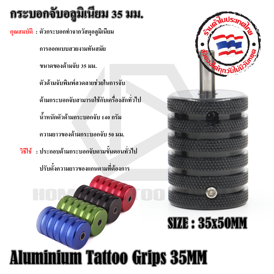 กระบอกจับอลูมิเนียม 35 มม.(GRIP AU 35MM V1)