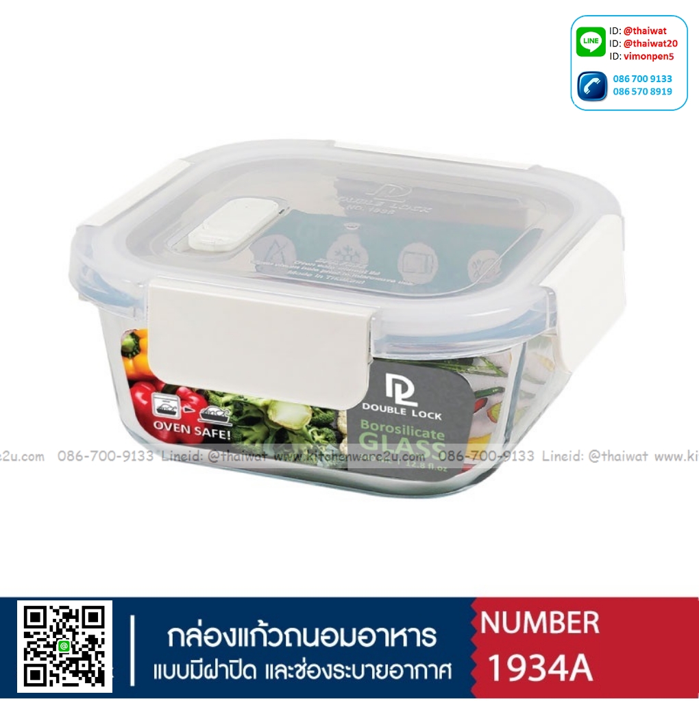 P11202 กล่องถนอมอาหารแก้ว DOUBLE LOCK TRITAN 0.38 ลิตร (12.1 x 12.1 x 6.5 cm) No.1934 เกรดเอ (ราคาขายส่งต่อ 12 ใบ:เฉลี่ย 100 บต่อใบ)