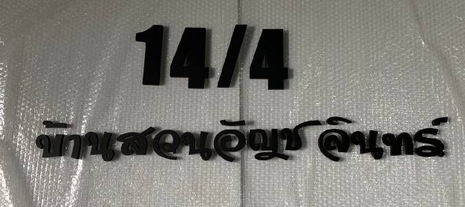 #อักษรพาสวู๊ดไดคัททำสี