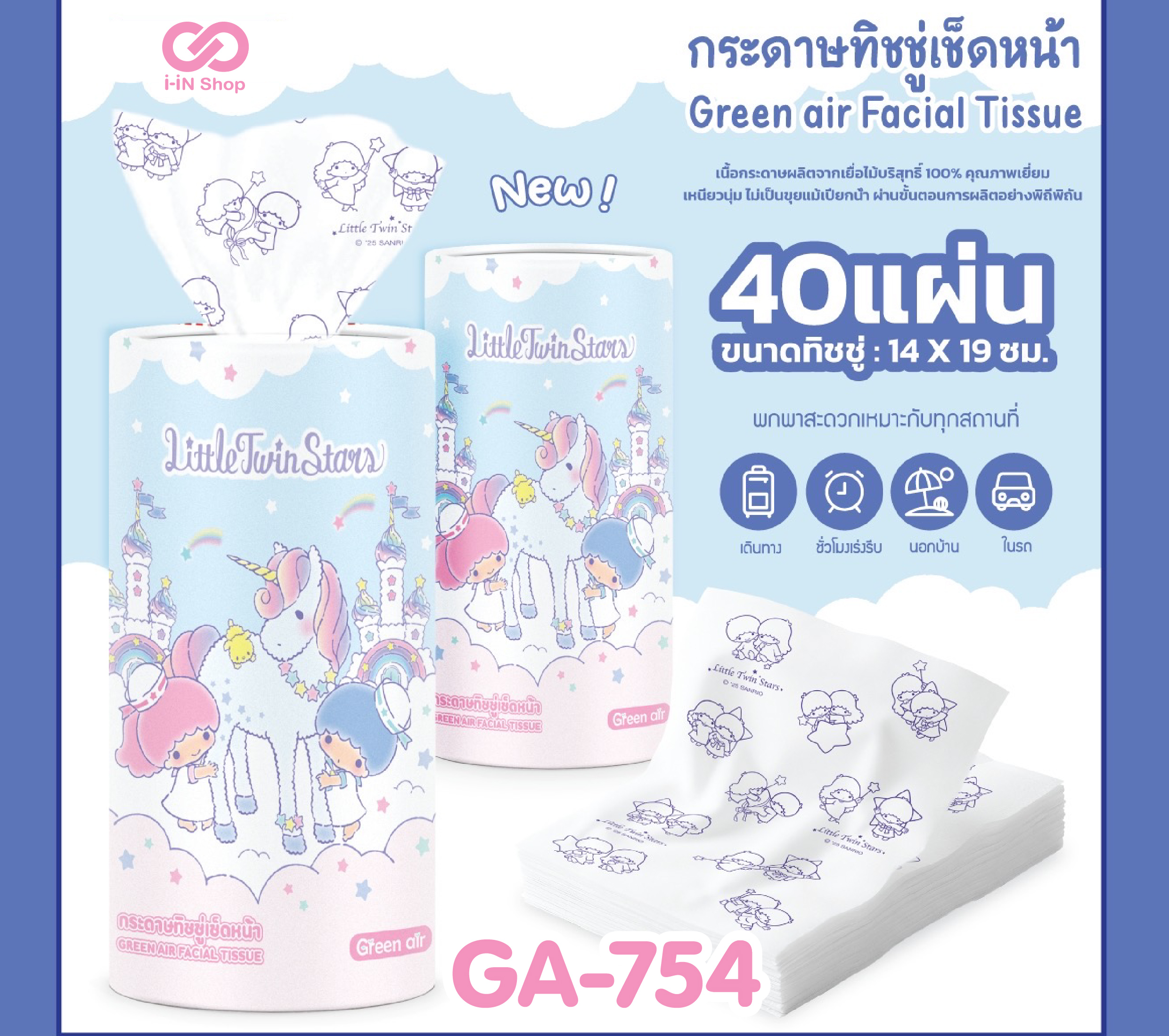 ทิชชู่แห้ง ทรงกระบอก 40แผ่น Twinstar GA-754 โหลละ 240 บาท (ชิ้นละ 20 บาท)