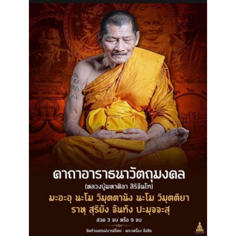 เหรียญพังพะกาฬ หมื่นศิลา หลวงปู่มหาศิลา สิริจันโท วัดพระธาตุหมื่นหิน จ.กาฬสินธุ์ ปี 2566