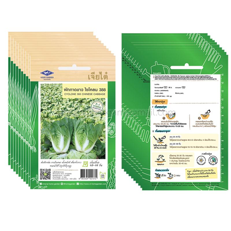 เมล็ดพันธุ์ขาวปลีไซโคลน-เจียไต๋ (10ซอง)