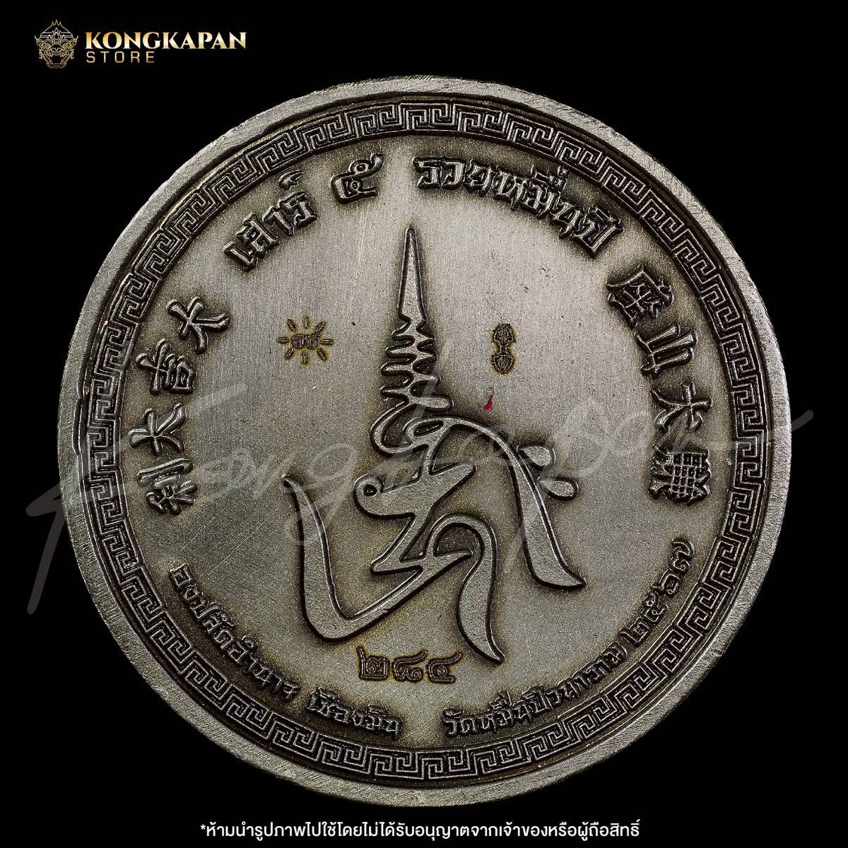 เหรียญพญาครุฑ เสาร์ 5 รวยหมื่นปี รุ่นแรก ปี 67 พระอาจารย์แม็ค เนื้ออัลปาก้า อาบซาติน ลงยาราชาวดี กายแดง