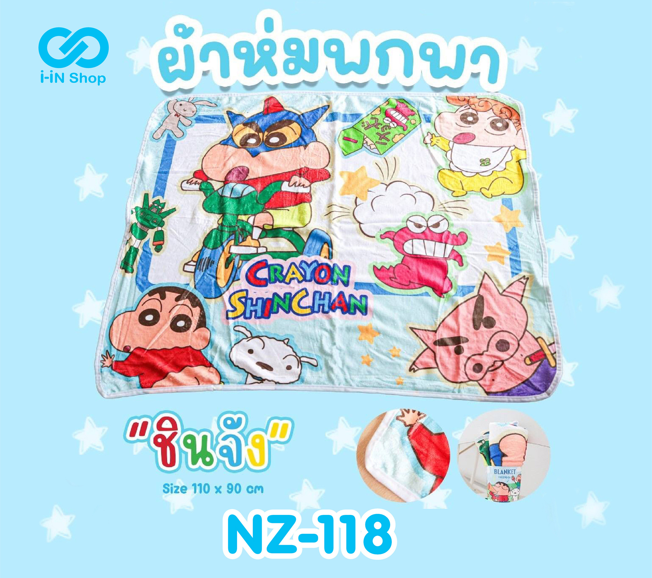 ผ้าห่มพกพา Shin Chan ชินจัง สีฟ้า ขนาด 90x110 cm NZ-118 แพ็คละ 360 บาท/3 ชิ้น (ชิ้นละ 120 บาท)