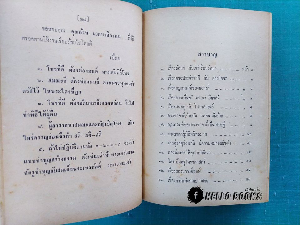 กุญแจโหราศาสตร์