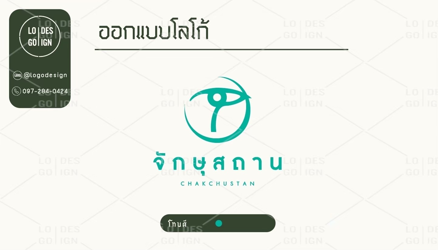 รับออกแบบโลโก้ Logo Design