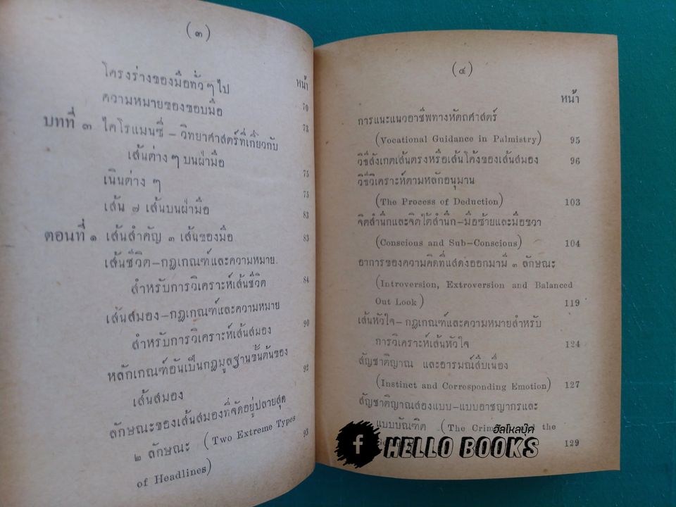 จิตตวิทยาทางลายมือ แผนใหม่