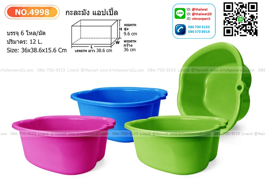 P10500 กะละมัง ทรงแอปเปิ้ล (36*38*16 cm) No.4998 (ราคาส่งต่อ 1 โหล:12 ใบ:210 บต่อโหล)
