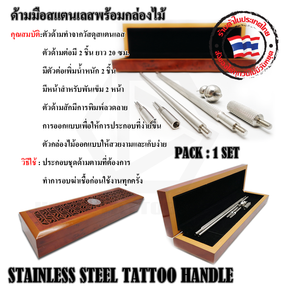 ชุดด้ามสักมือสแตนเลสพร้อมกล่องไม้ STAINLESS STEEL TATTOO HANDLE