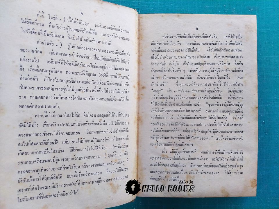 ฤกษ์งามยามดี กับ พิธีการมงคลต่าง ๆ