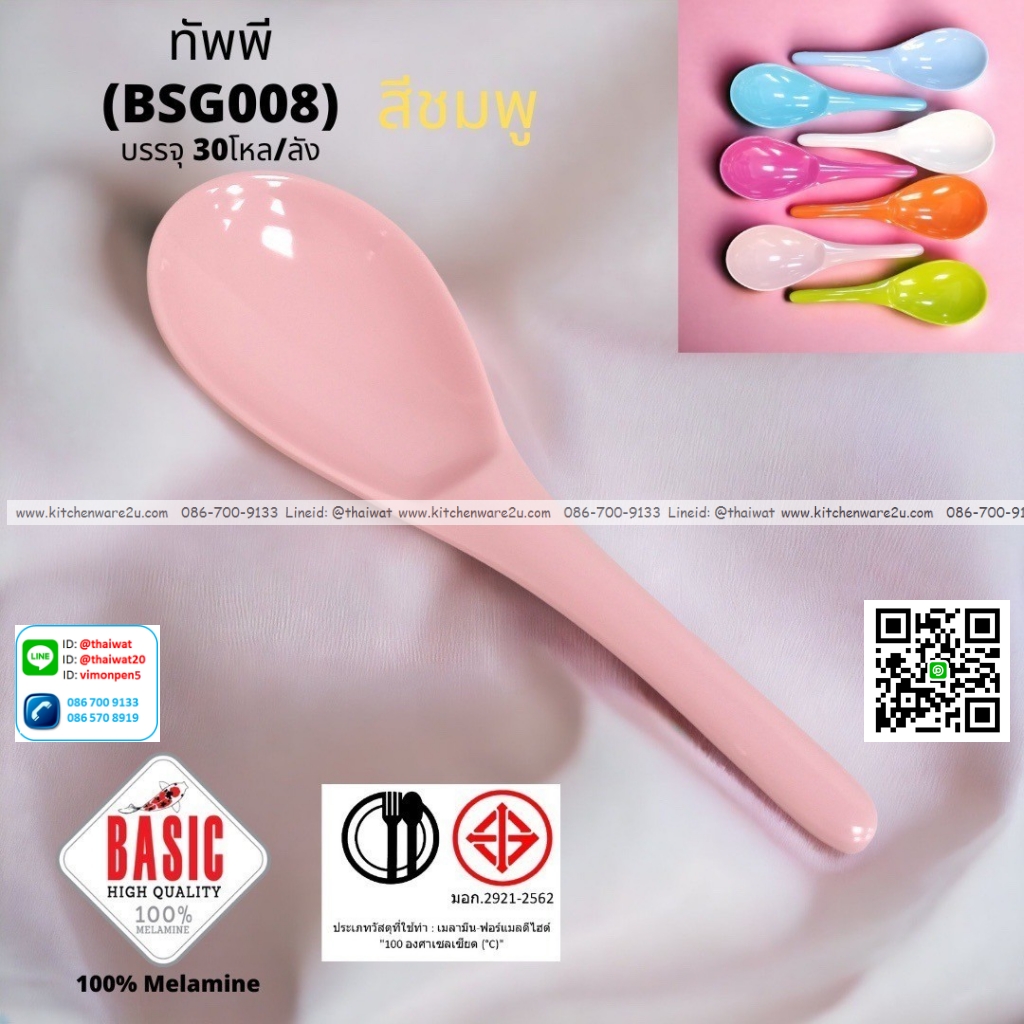 P13227 ทัพพี เมลามีน รุ่นประยัด คละสีในลัง No.BSG008 ขายส่งยกลัง (ราคาขายส่งต่อ 30 โหล : 360 อัน:เฉลี่ย 10 บต่ออัน)