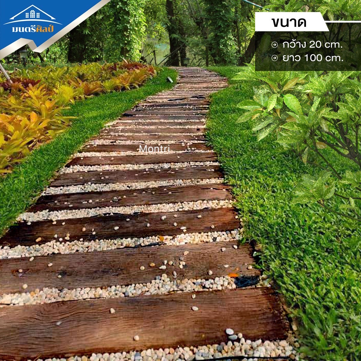 แผ่นปูทางเท้า ลายไม้กันลื่น NatureStep ขนาด 20x100x5 cm. แพ็กเกจสุดคุ้ม 1 ชุด มี 10 แผ่น
