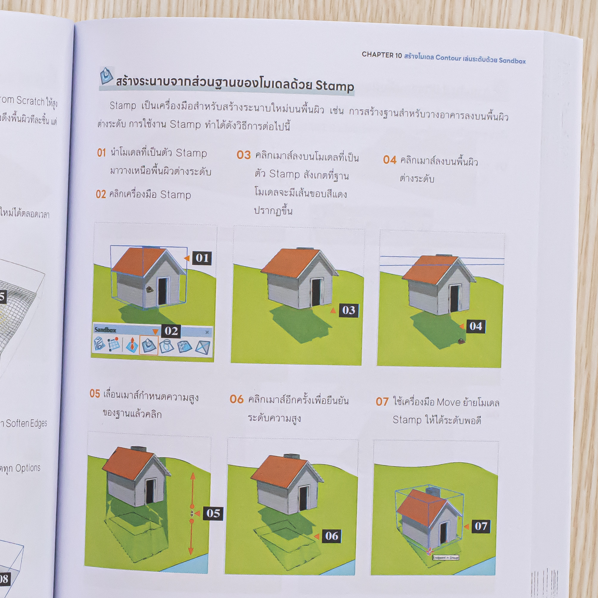 Infopress (อินโฟเพรส) หนังสือ SketchUp 2024 Professional Guide - 75180