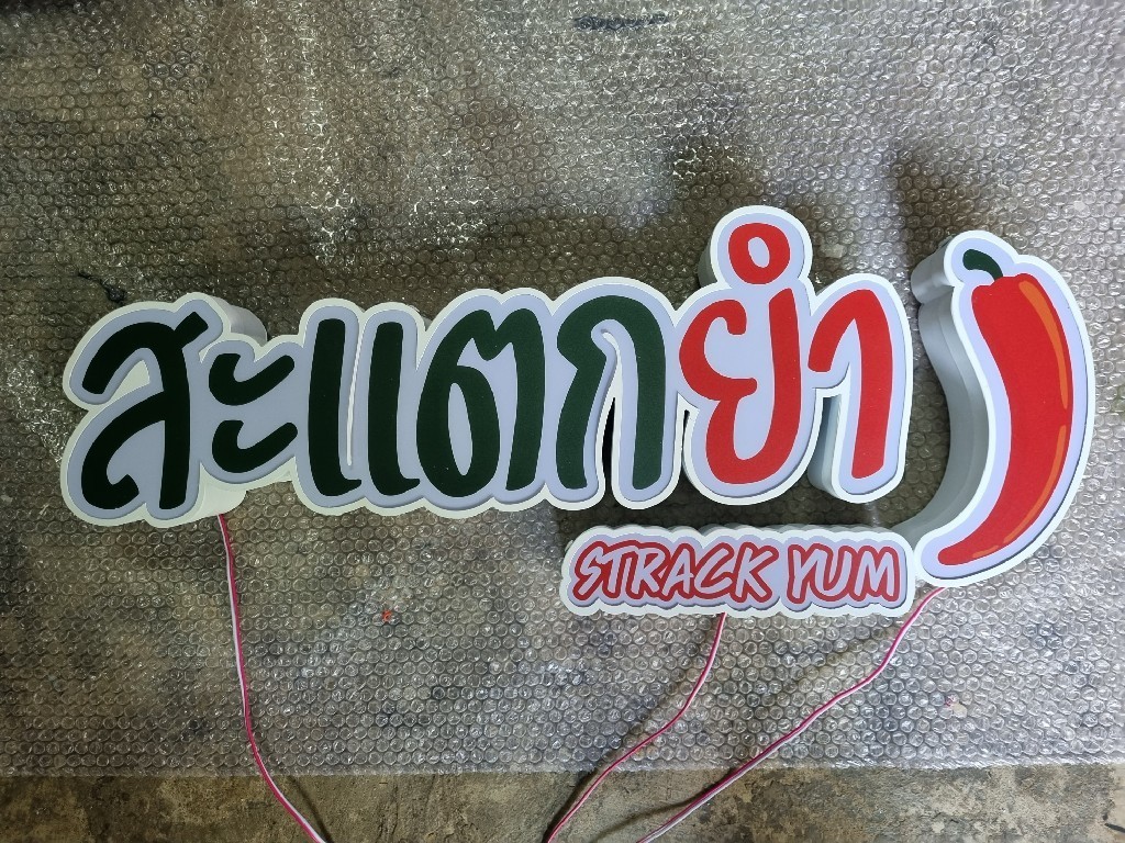 #ป้ายอักษรไฟออกหน้า