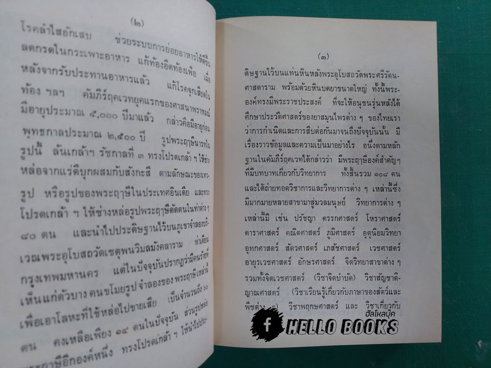 หลักการใช้ยาสมุนไพรรักษาโรคต่างๆ