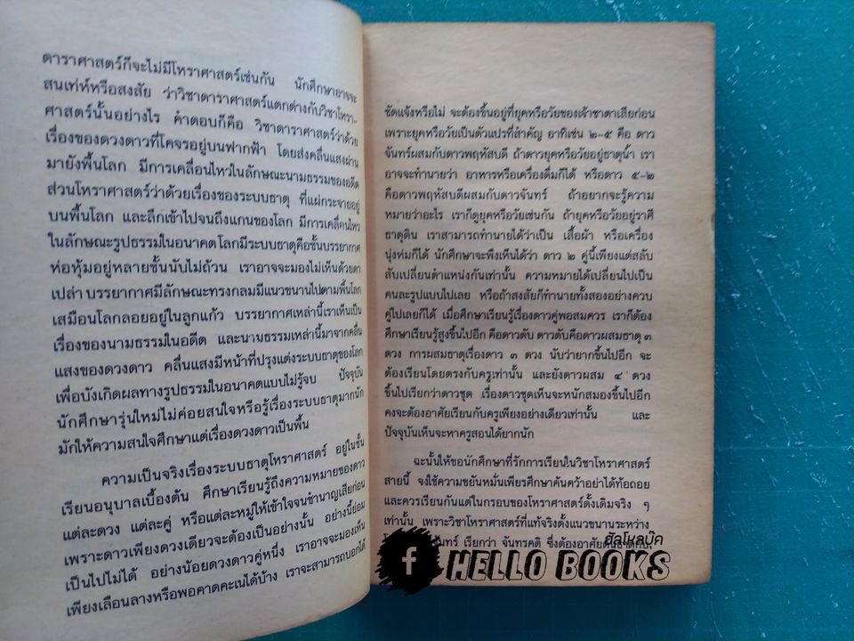 เผยความลับโหราศาสตร์