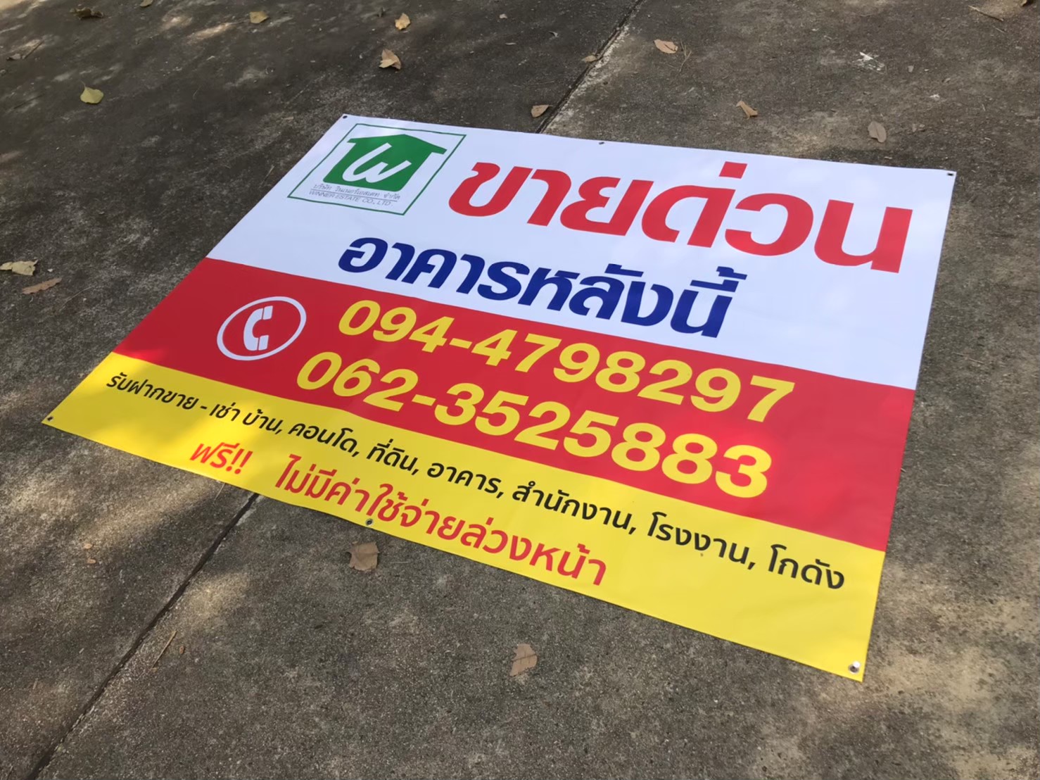 #ป้ายไวนิล