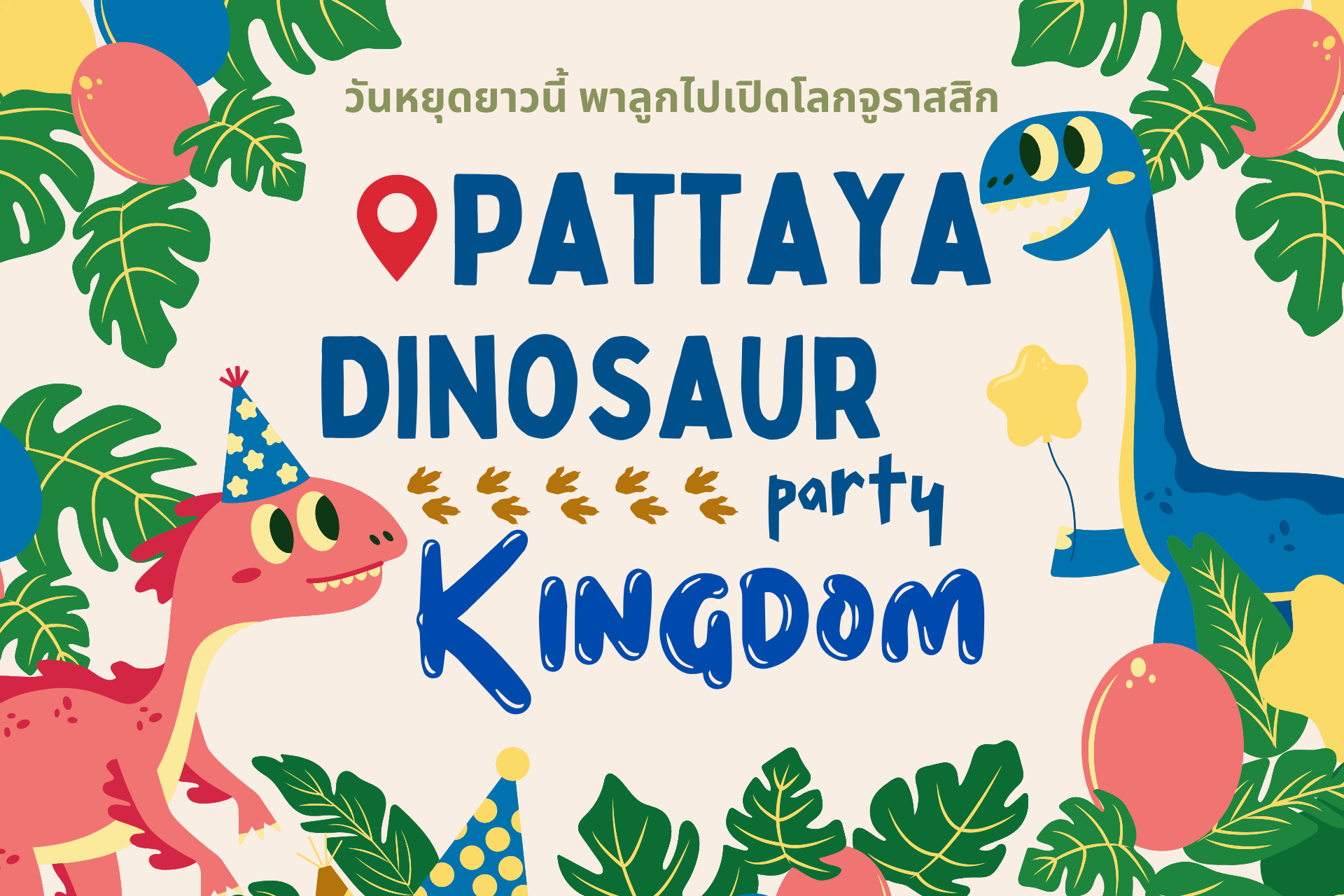 ที่พักพัทยาบางเสร่