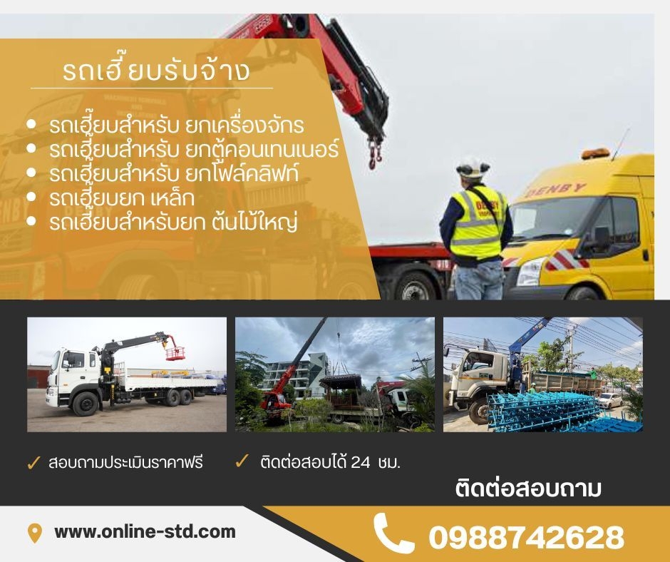 รถเฮี๊ยบรับจ้างบึงกาฬ