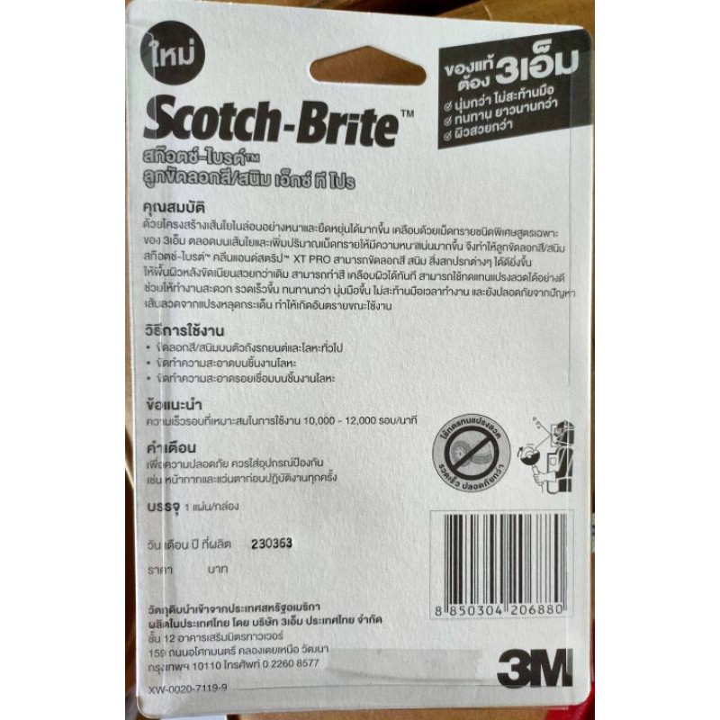 3M Scotch Brite ลูกขัดลอกสี/สนิม รุ่น XT-PRO