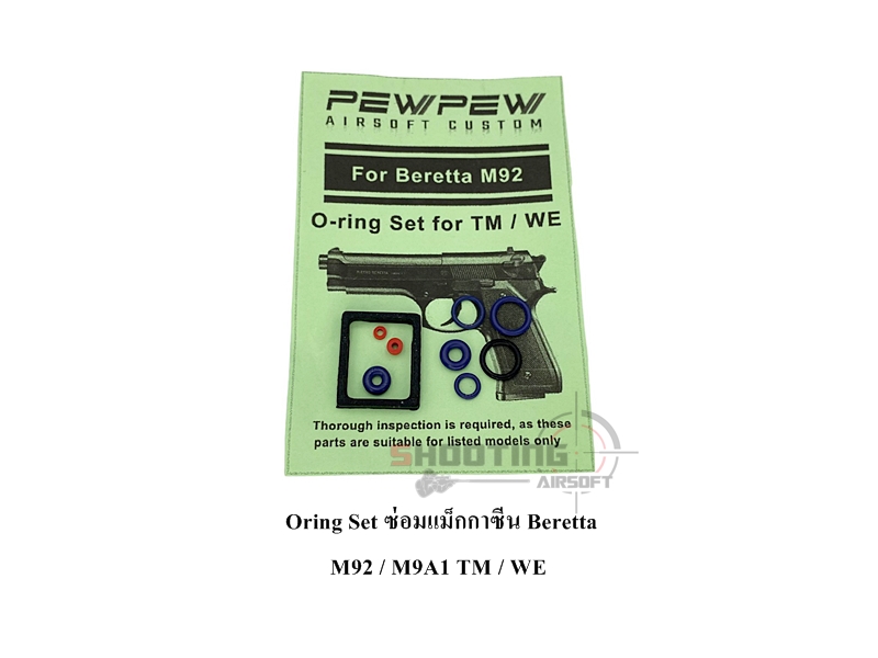 ยางโอริง ซ่อมแม็กกาซีน Beretta M92 / M9A1 (TM / WE)