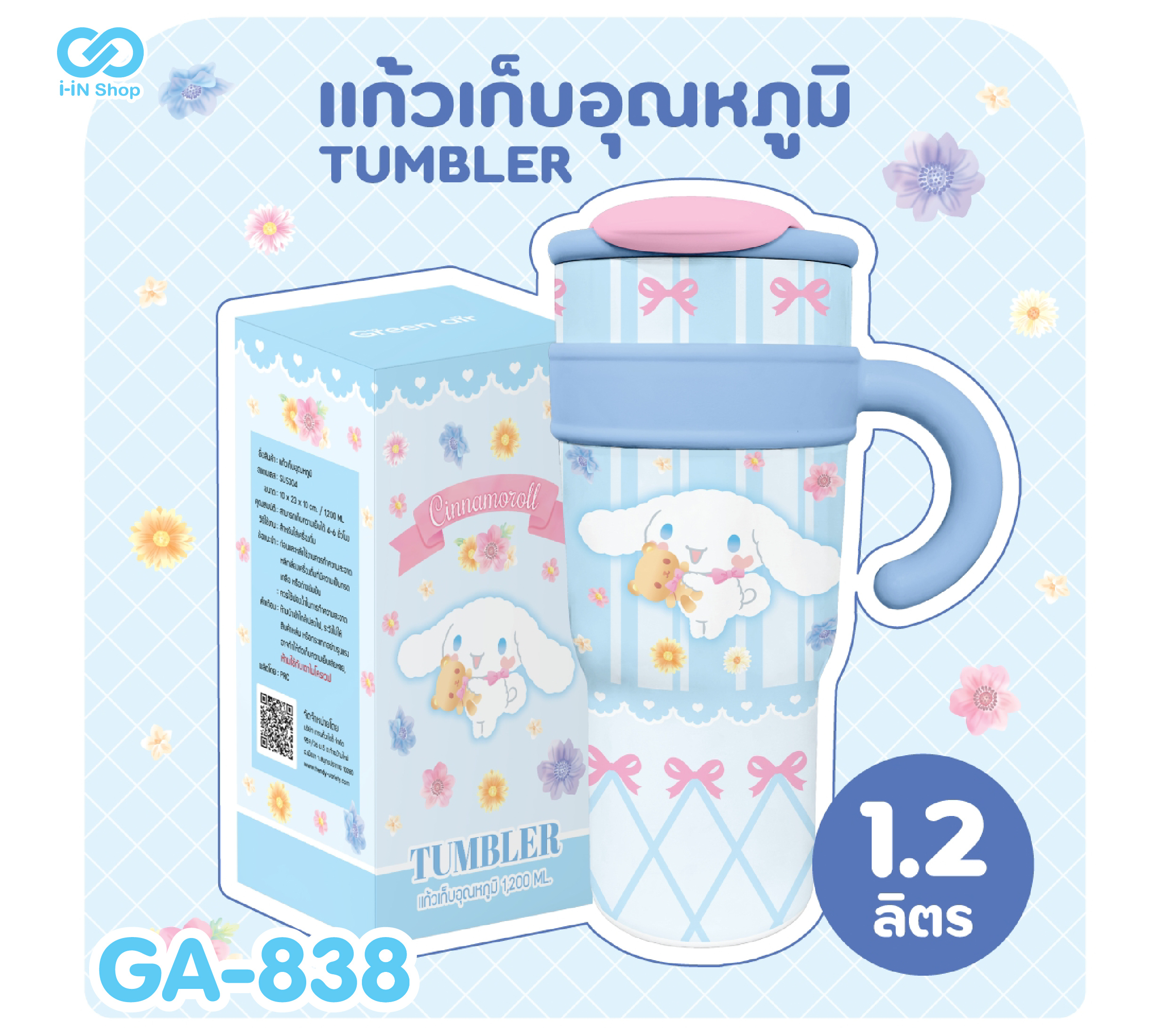 แก้วเก็บอุณหภูมิ 1.2L Cinnamoroll GA-838 แพ็คละ 630บาท / 3ชิ้น (ชิ้นละ 210บาท)