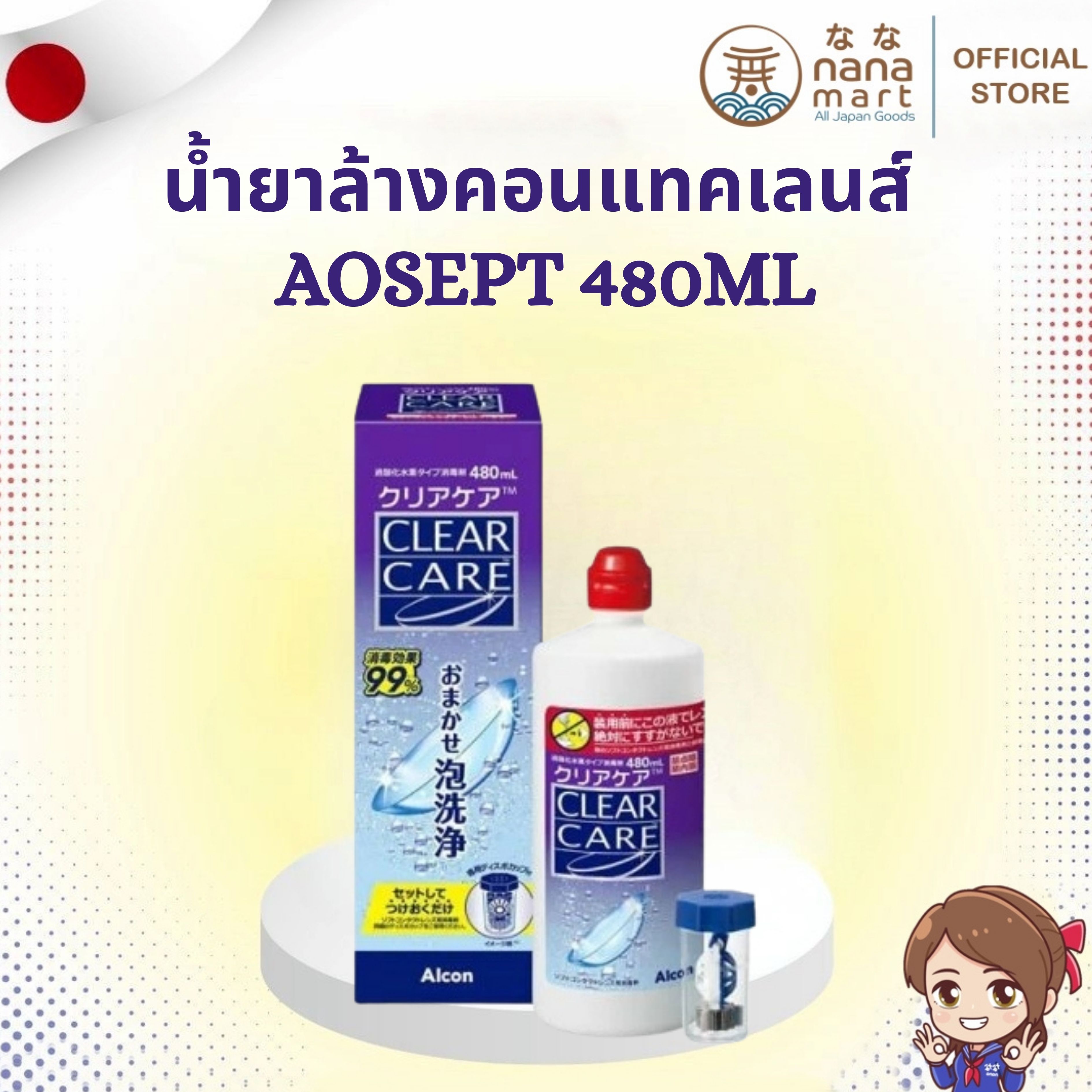 ‼️ น้ำยาล้างคอนแทคเลนส์ AOSEPT Clear Care ขนาด 480ml ‼️
