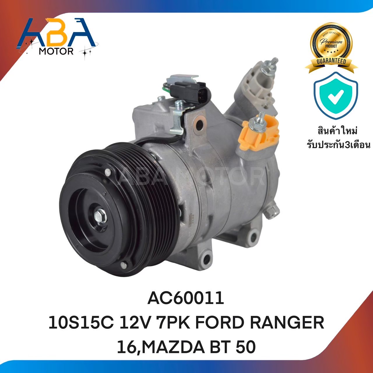 คอมแอร์AC60011 10S15C 12V 7PK FORD RANGER 16,MAZDA BT 50 (สินค้าใหม่จากโรงงาน)