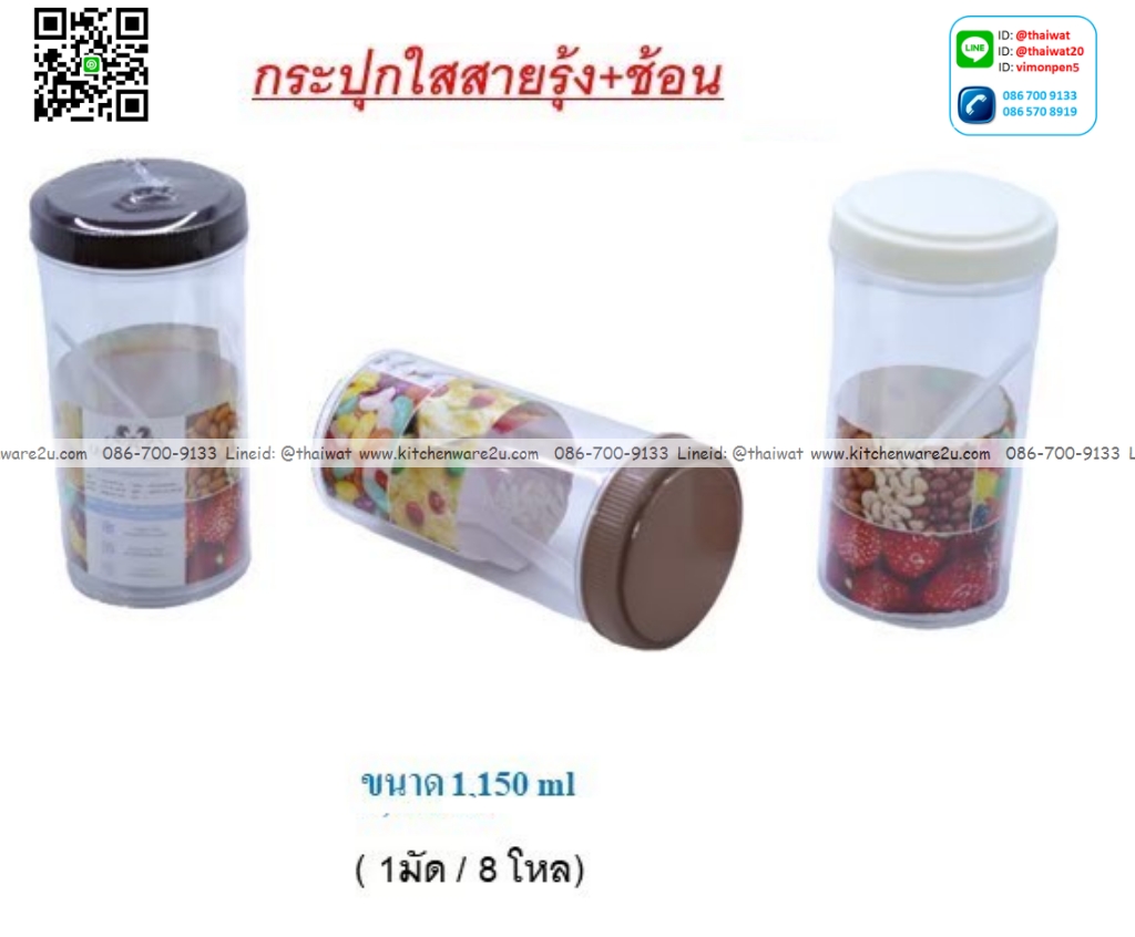 P12689 กระปุกใสแข็ง+ช้อน 1.15 ลิตร No.1504 ใส่ขนม คุ๊กกี้ อาหารแห้ง (ราคาขายส่งต่อ 1 โหล :12 ใบ)