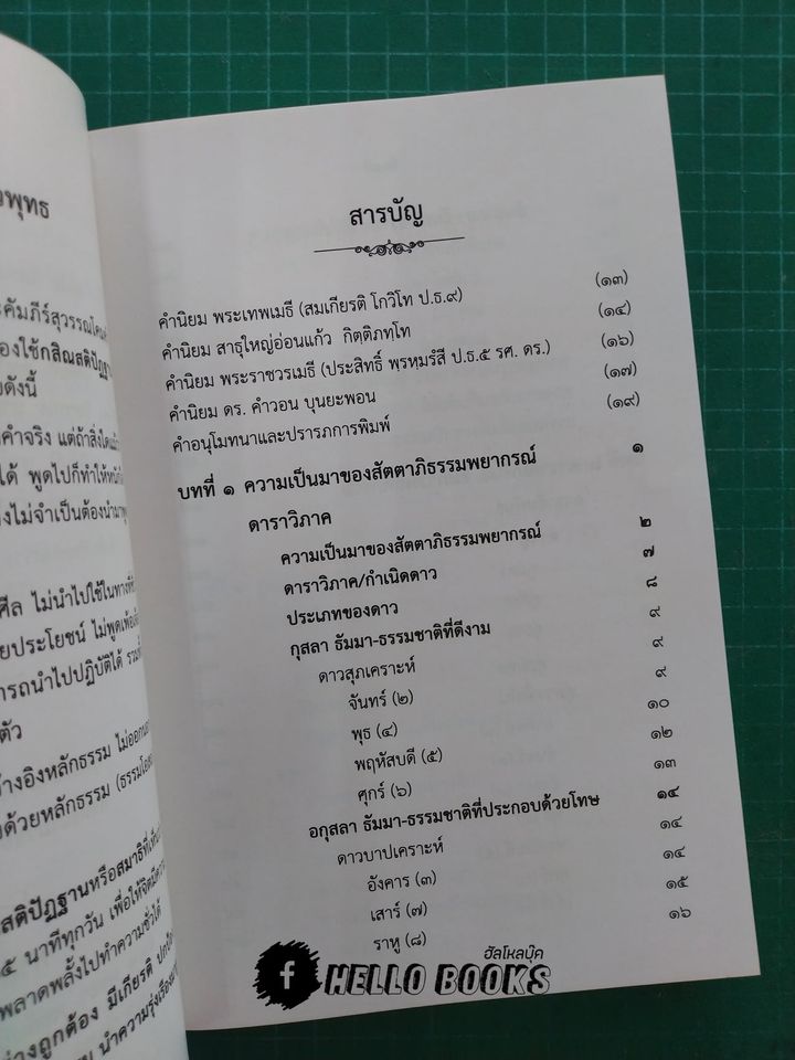 สัตตราภิธรรมพยากรณ์