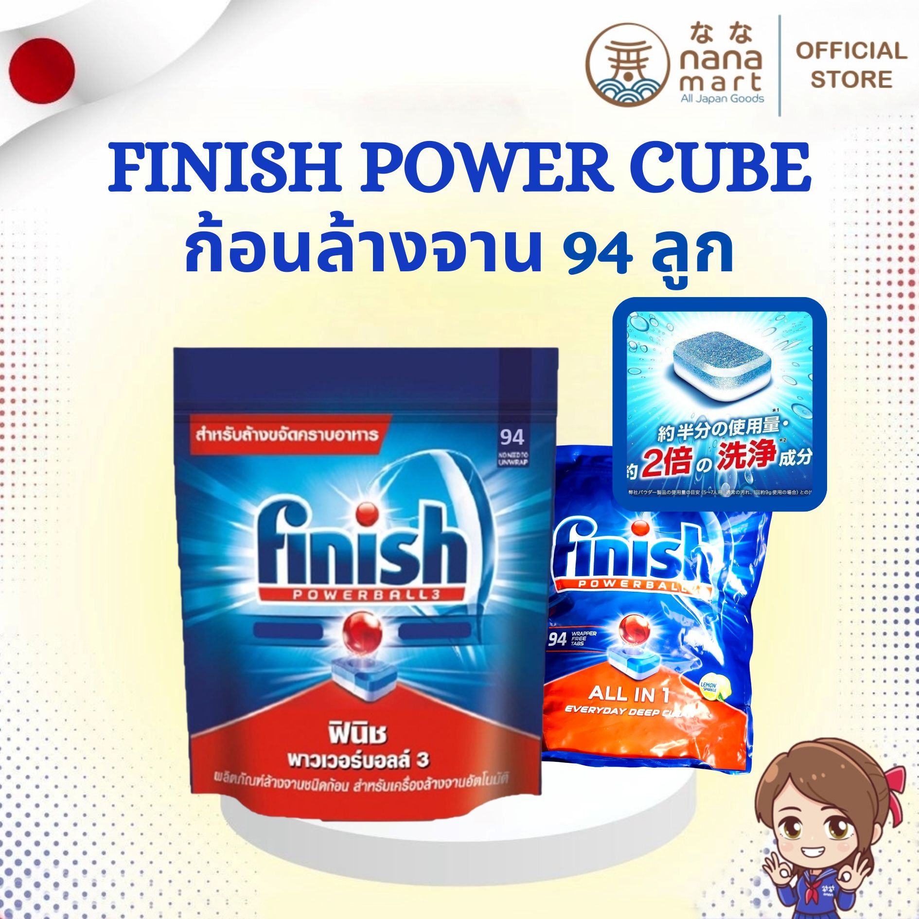 ก้อนล้างจาน FINISH POWER CUBE ชนิดเข้มข้นจากญี่ปุ่น 94 ก้อน (ก้อนละ 18 กรัม)