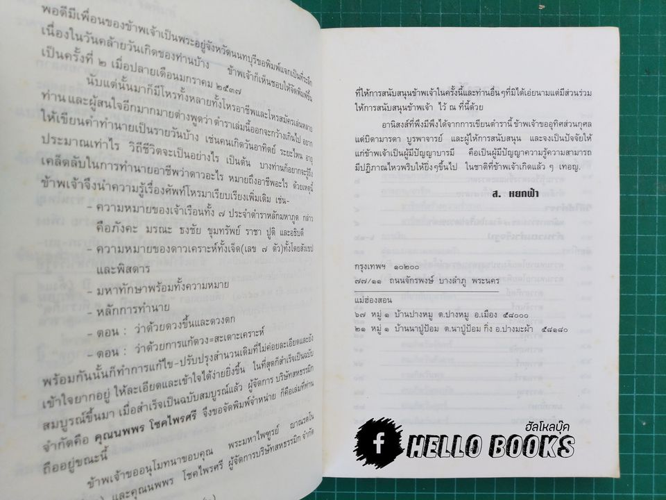 หลักมหาภูต ฉบับสมบูรณ์