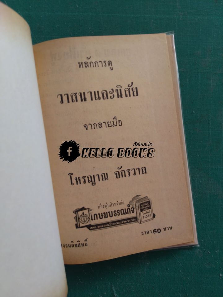 ตำราดูนิสัยจากลายมือ