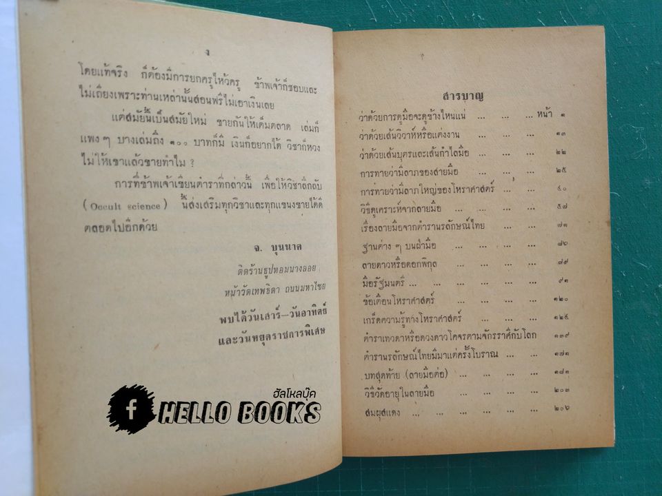 ไขปัญหาเคล็ดลับ ทำนายลายมือ