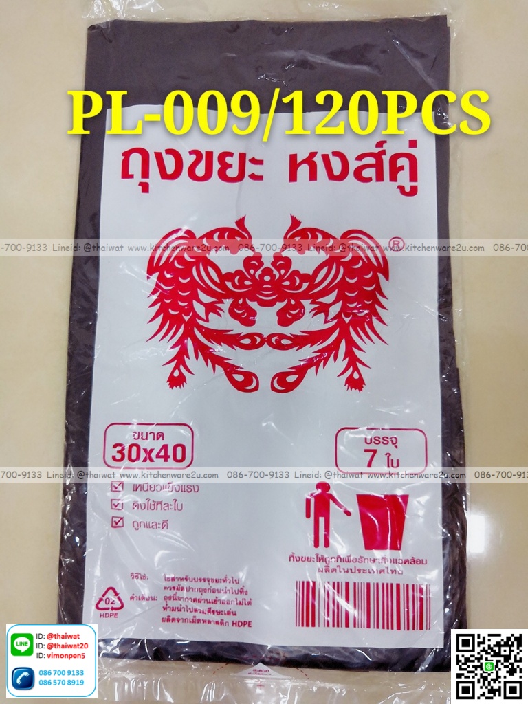 P02702 ถุงขยะดำ 30*40 นิ้ว แพค 7 ใบ ราคาขายส่งต่อ 1 โหล : 12 แพค (180 บ/โหล )
