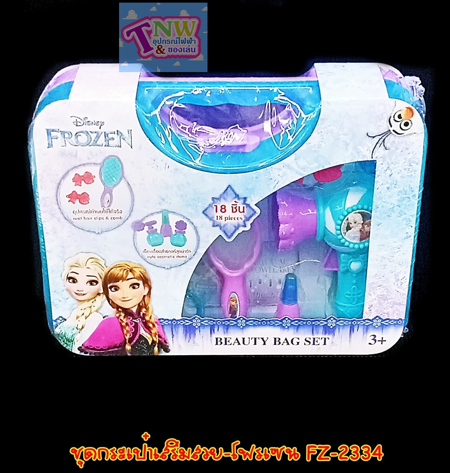 ชุดกระเป๋าเสริมสวย frozen เอลซ่า