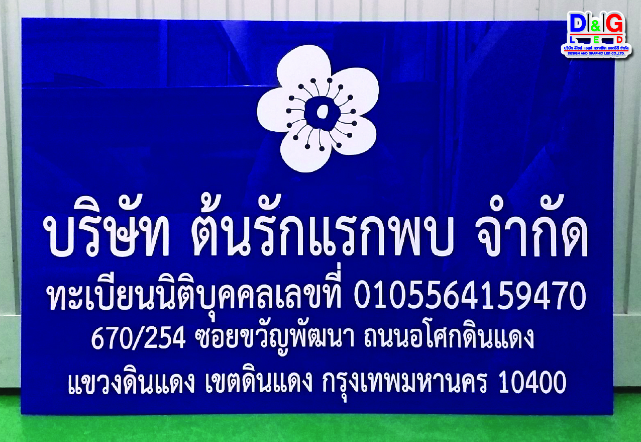 ป้ายอะคริลิคติดสติกเกอร์ลงบนแผ่นวัสดุ