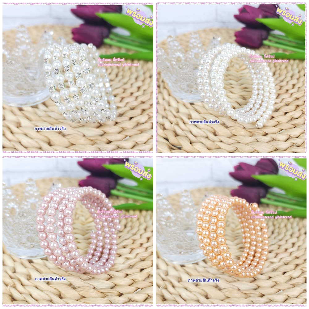 กำไลข้อมือลูกปัดมุก ใส่กับชุดไทย งาน กำไลเส้นสปริงร้อยมุก (สปริง4แถว) พร้อมส่ง