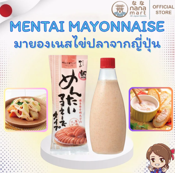 Mentai Mayonnaise มายองเนสไข่ปลาเมนไทโกะจากญี่ปุ่น 500g めんたいマヨネーズタイプ