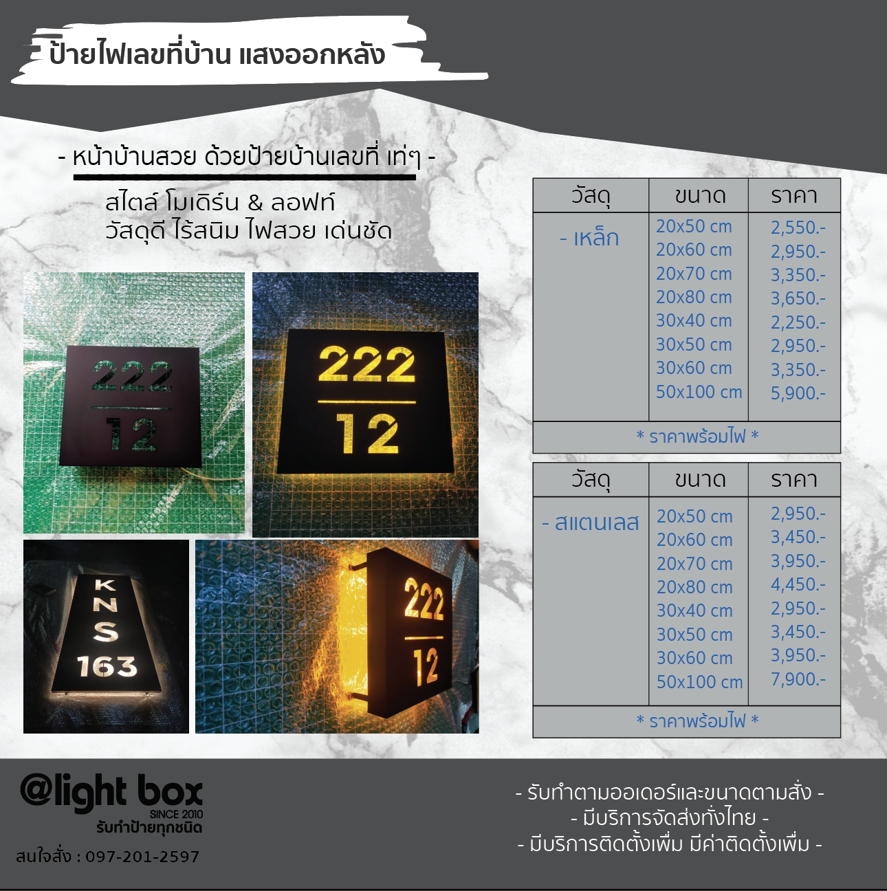 ป้ายไฟเลขที่บ้าน แสงออกหลัง