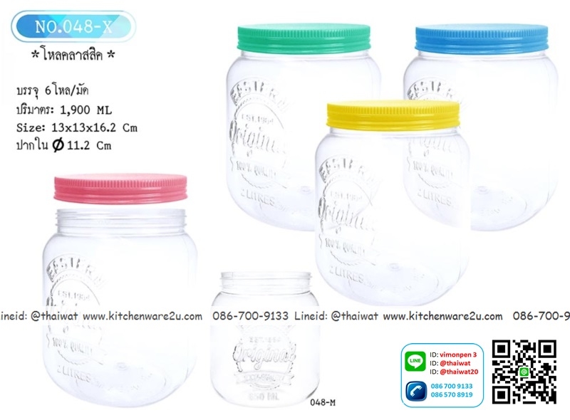 P11087 ขวดโหลคลาสสิค (กว้าง 13 x ยาว 13 x สูง 16 ซม) No.048X (ราคาส่งต่อ 12 โหล:144 ใบ :200 บ/โหล)