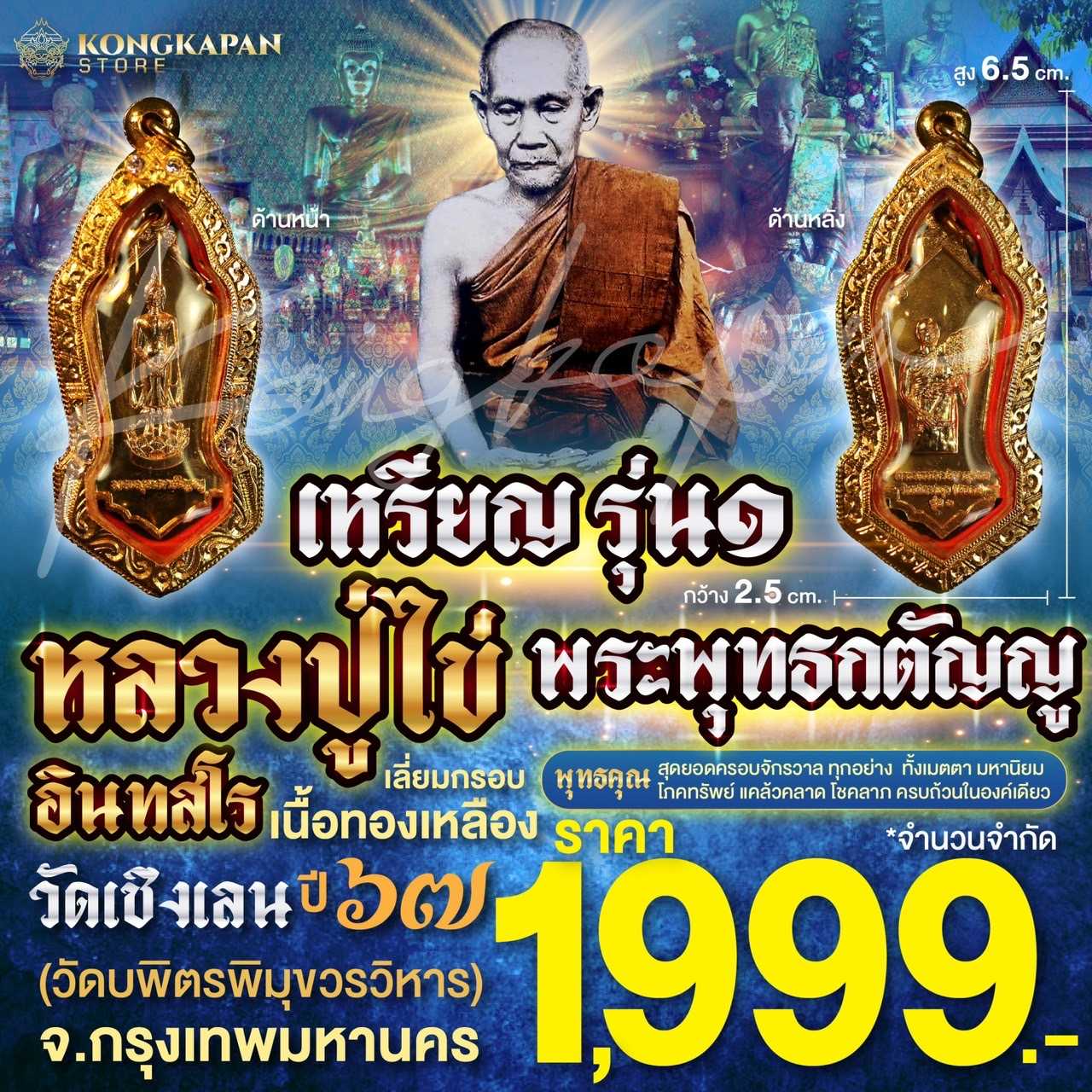 เหรียญพระพุทธกตัญญู รุ่น 1 เนื้อทองเหลือง พร้อมเลี่ยมกรอบ หลวงปู่ไข่ วัดบพิตรพิมุขวรวิหาร กรุงเทพ