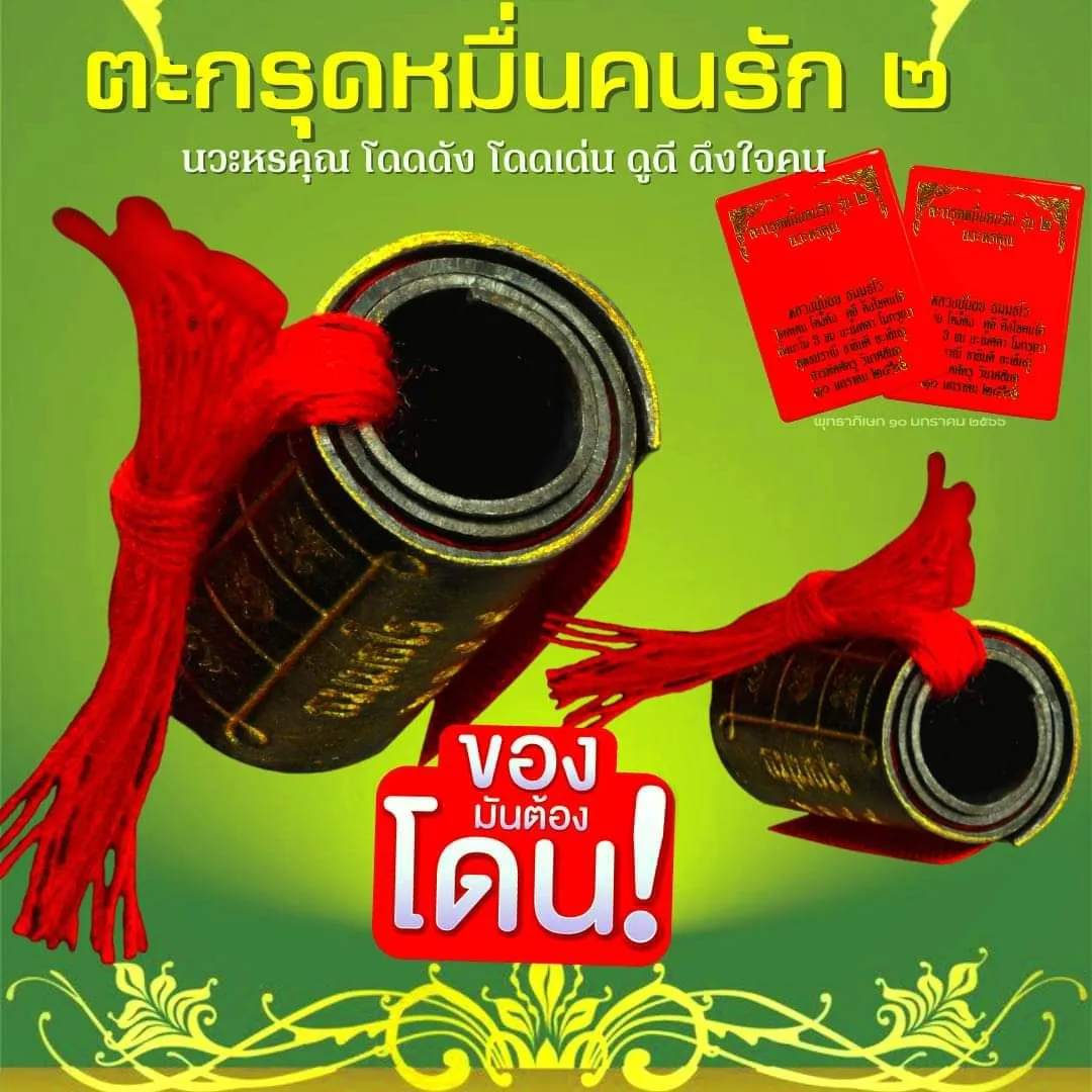 ตะกรุดหมื่นคนรัก รุ่น 2 เลี่ยมกรอบพร้อมใช้ หลวงปู่น้อย ธมฺมธโร (ศิษย์หลวงพ่อทบ ผู้เร้นกายในป่าใหญ่เมืองคอน)