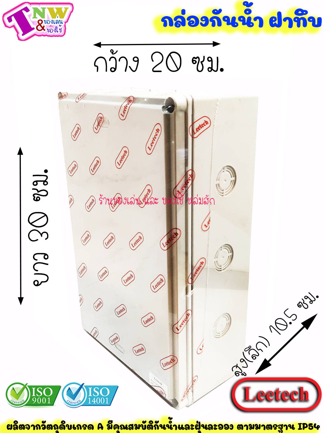 Leetech กล่องพักสาย บ๊อกพักสาย กันน้ำ กล่องพลาสติกกันน้ำ ขนาด 8 x 12 นิ้ว สีเทา รุ่น WB 812 G