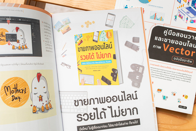 Infopress (อินโฟเพรส) คู่มือสอนวาดและขายออนไลน์ ภาพ Vector ฉบับมืออาชีพ - 71335