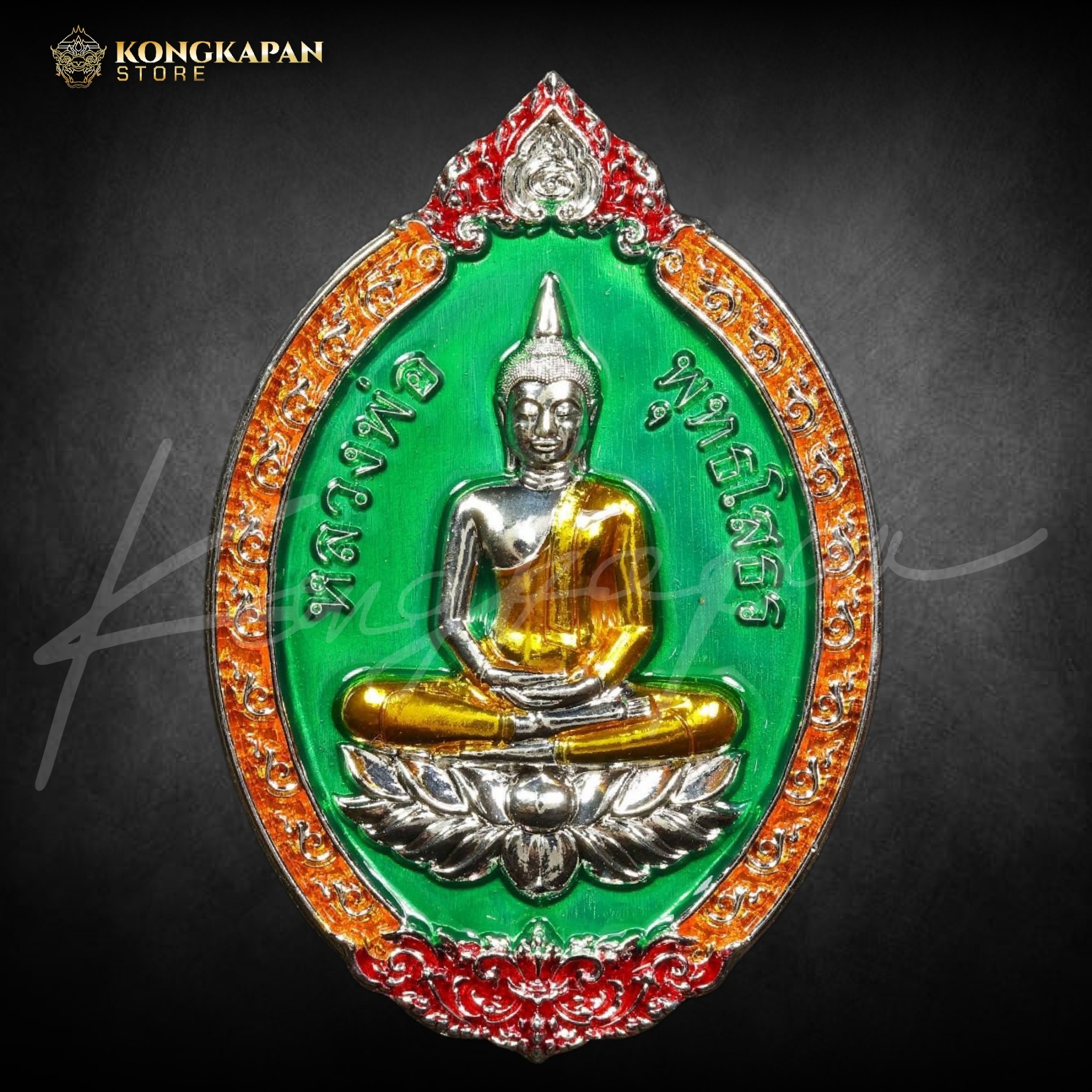 เหรียญรุ่นเมตตาบารมี (รายการลุ้นเนื้อ) ปี 67 หลวงปู่หนูอินทร์ วัดป่าพุทธมงคล จ.กาฬสินธุ์ ปี67