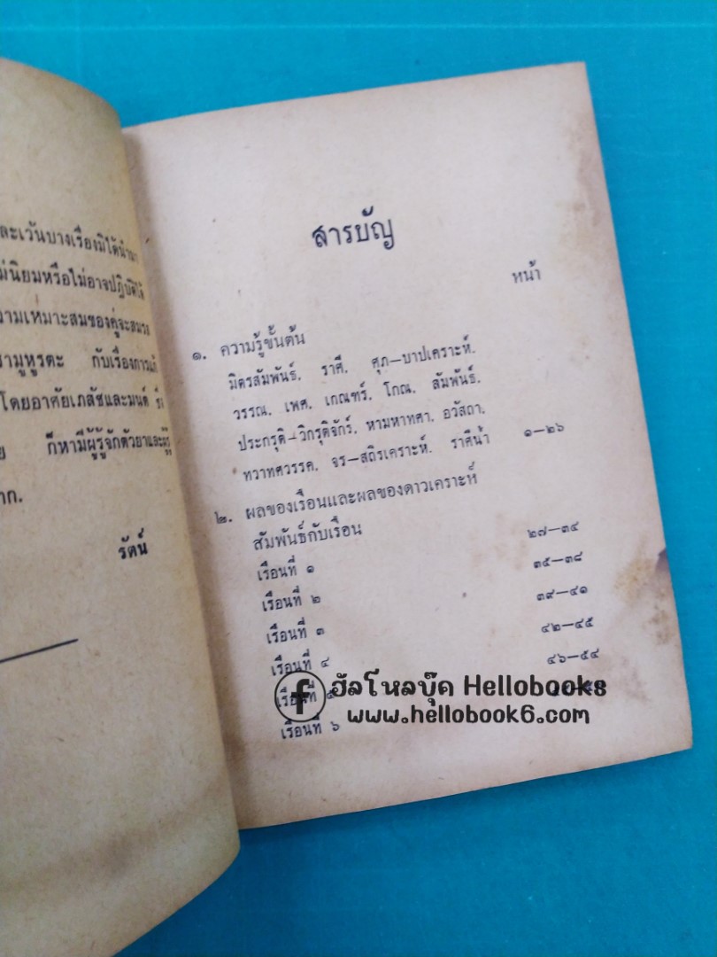 คัมภีร์โหรารัตนมาลา