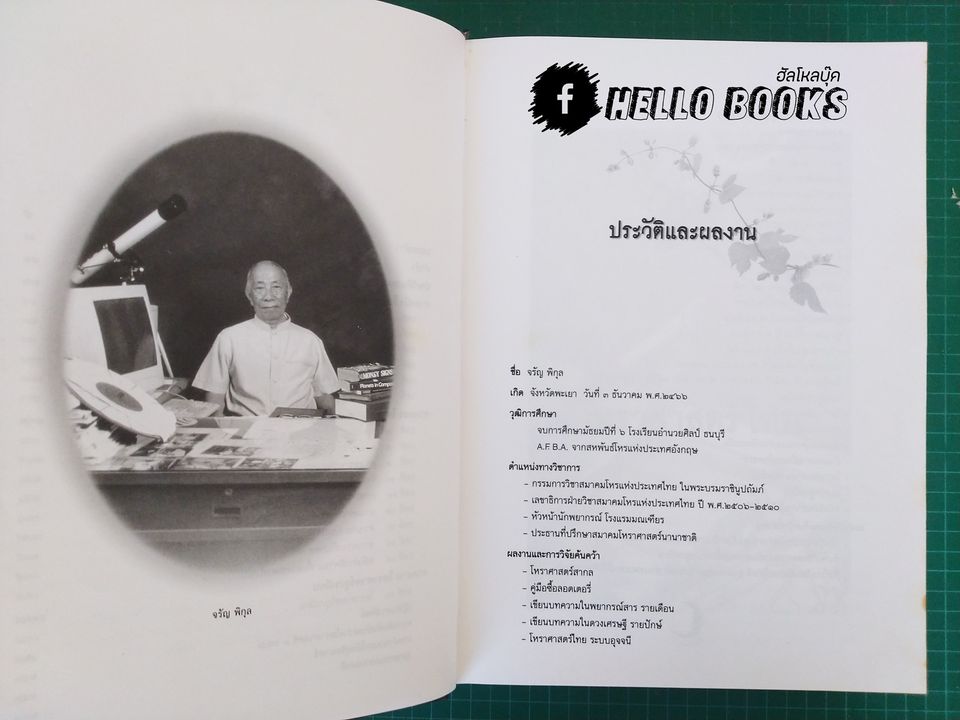 โหราศาสตร์ ๓ ระบบ