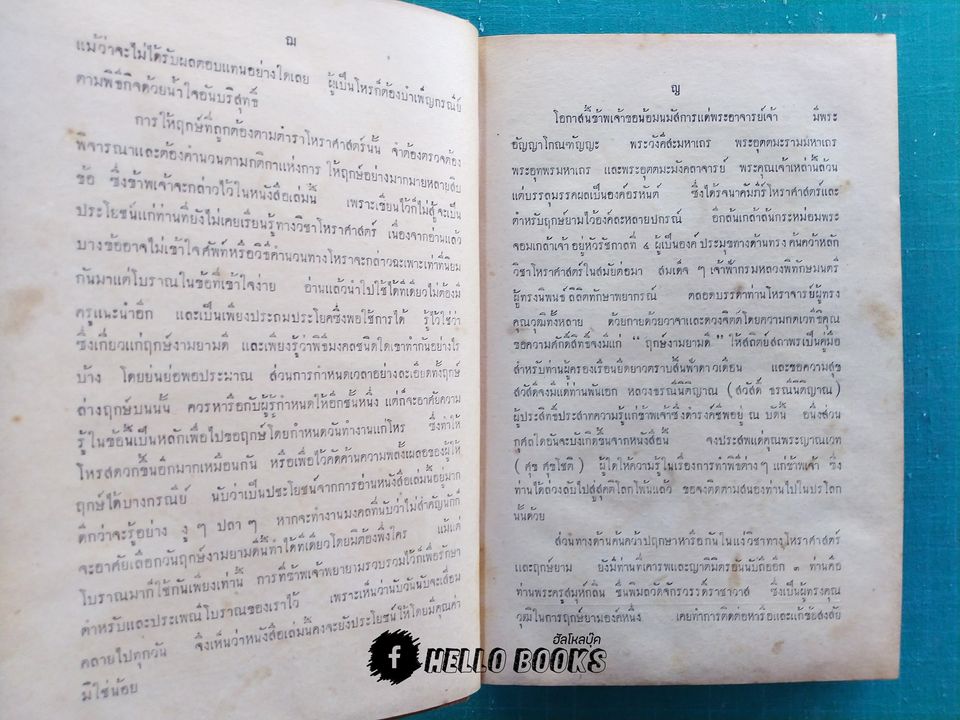 ฤกษ์งามยามดี กับ พิธีการมงคลต่าง ๆ