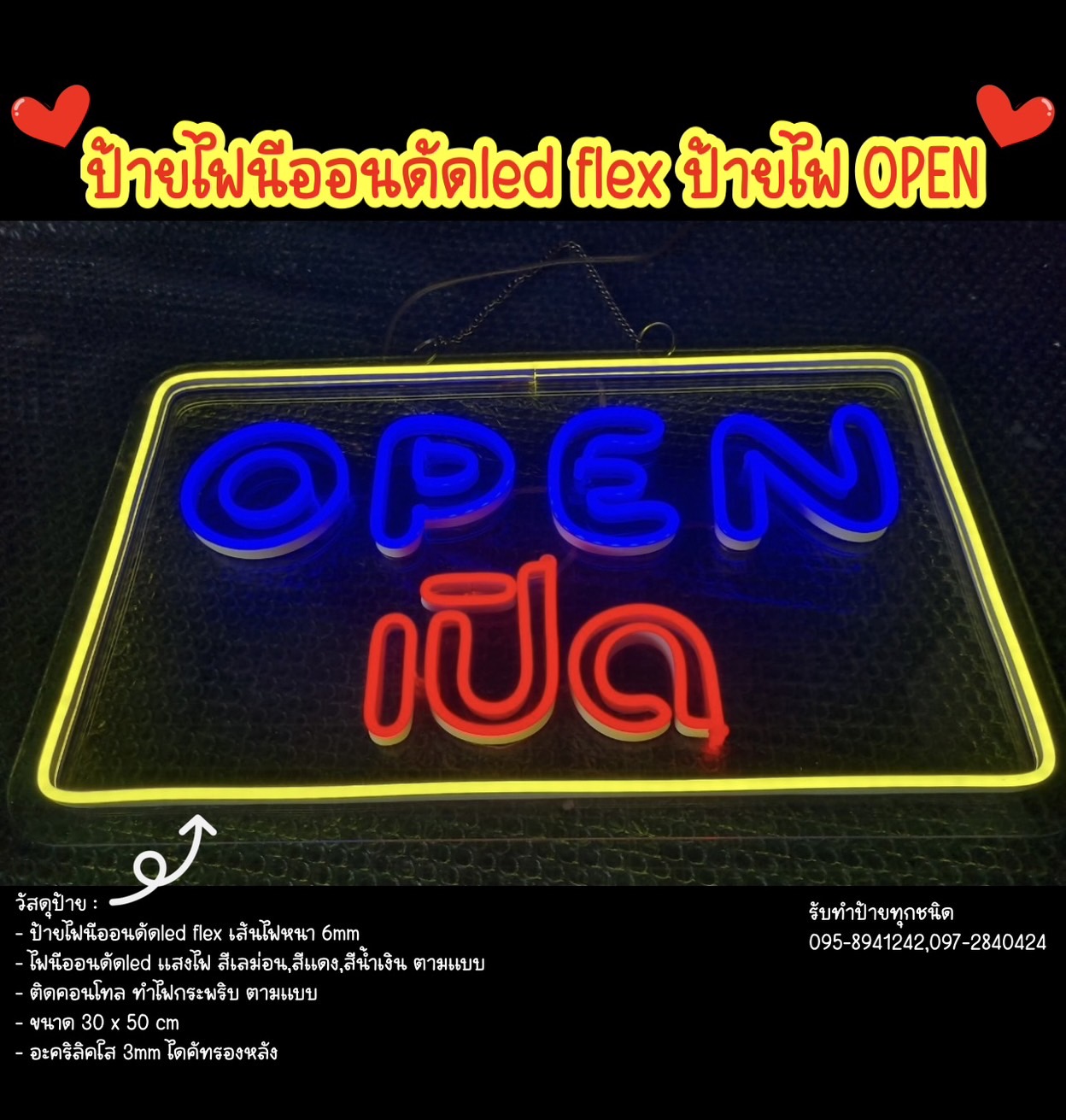 ป้ายไฟนีออนดัดled flex ป้ายไฟOPEN ขนาด 30 x 50 cm